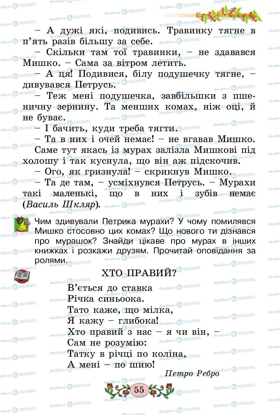 Підручники Українська мова 2 клас сторінка 55