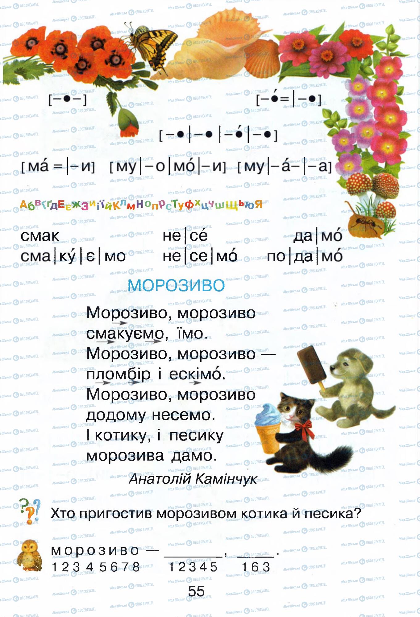 ГДЗ Укр мова 1 класс страница  55