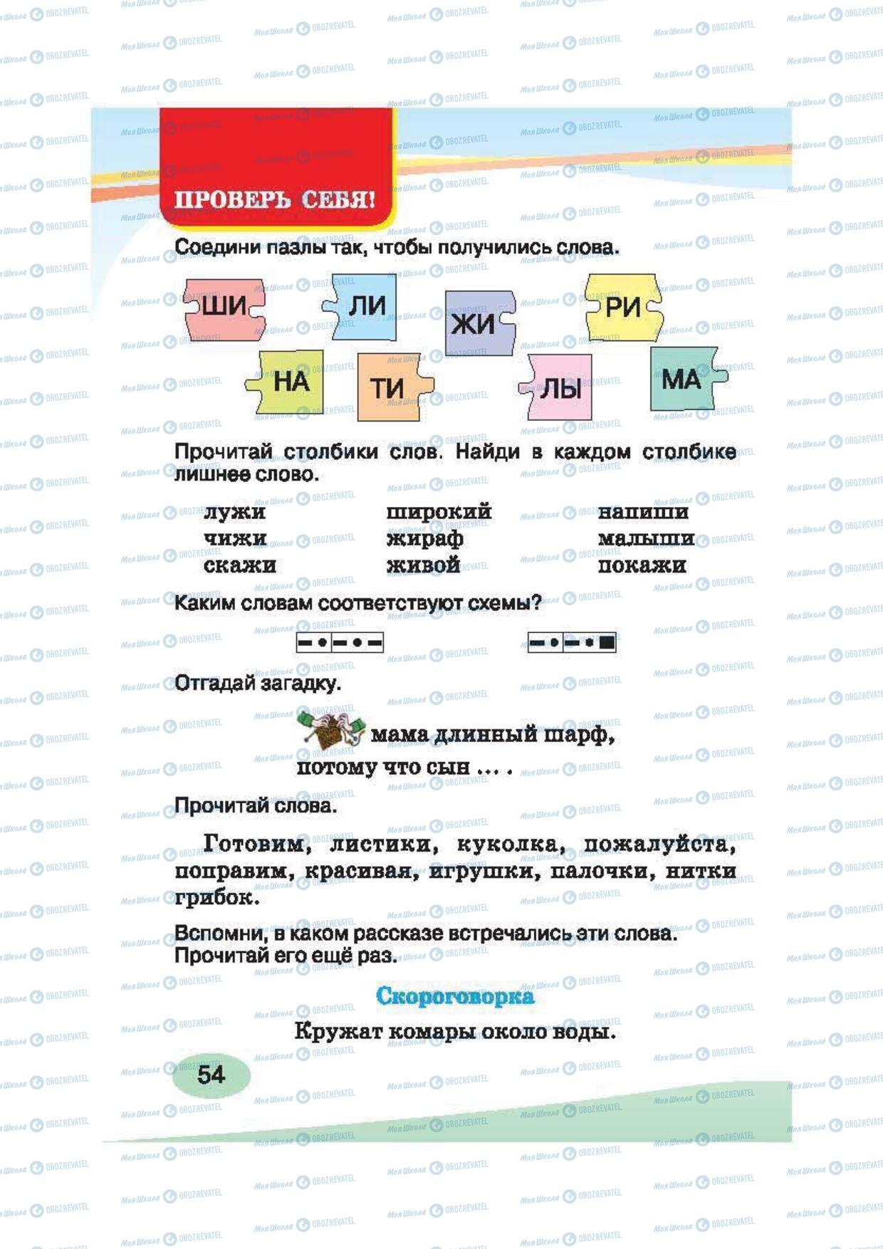Підручники Російська мова 2 клас сторінка 54