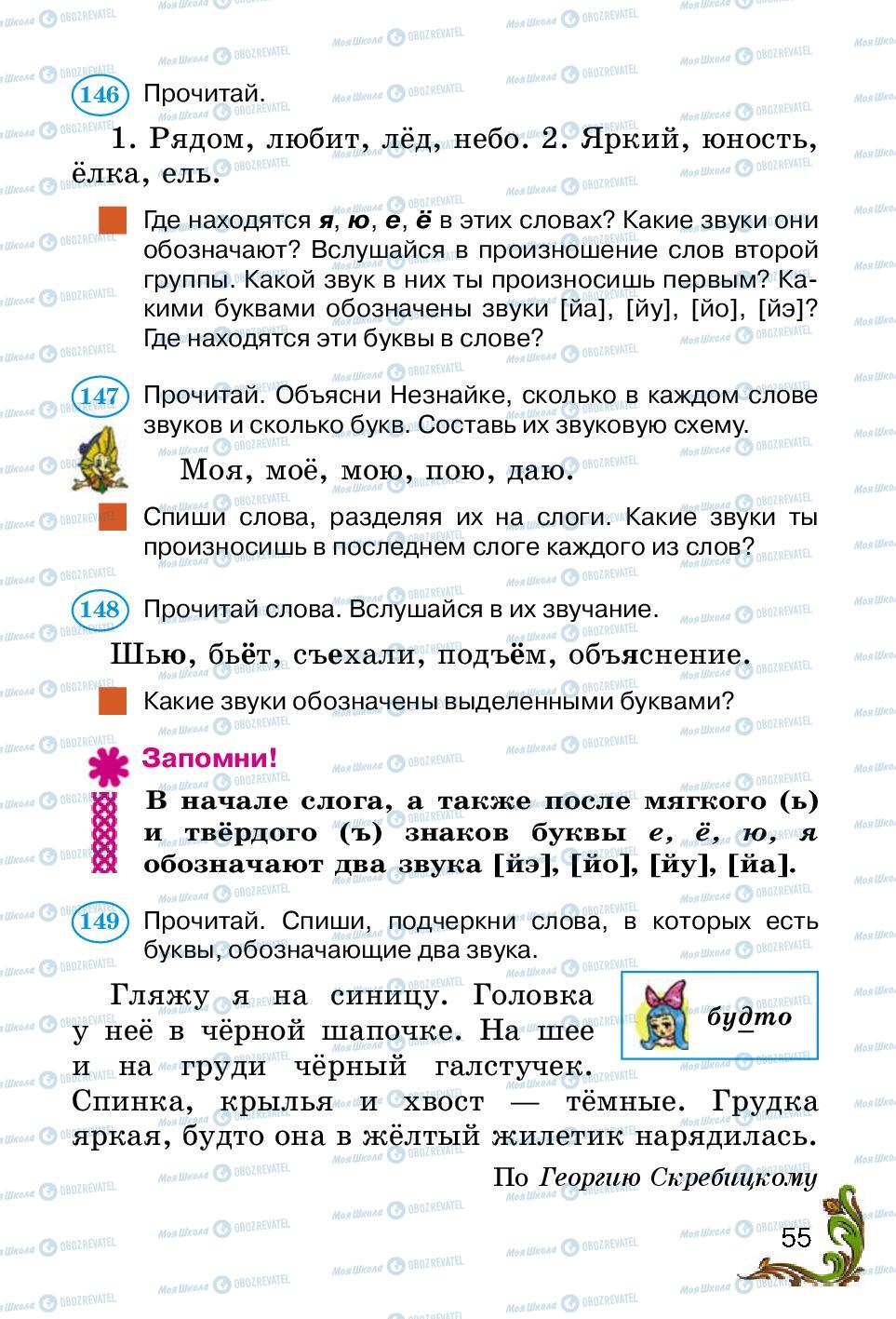 Підручники Російська мова 2 клас сторінка 55