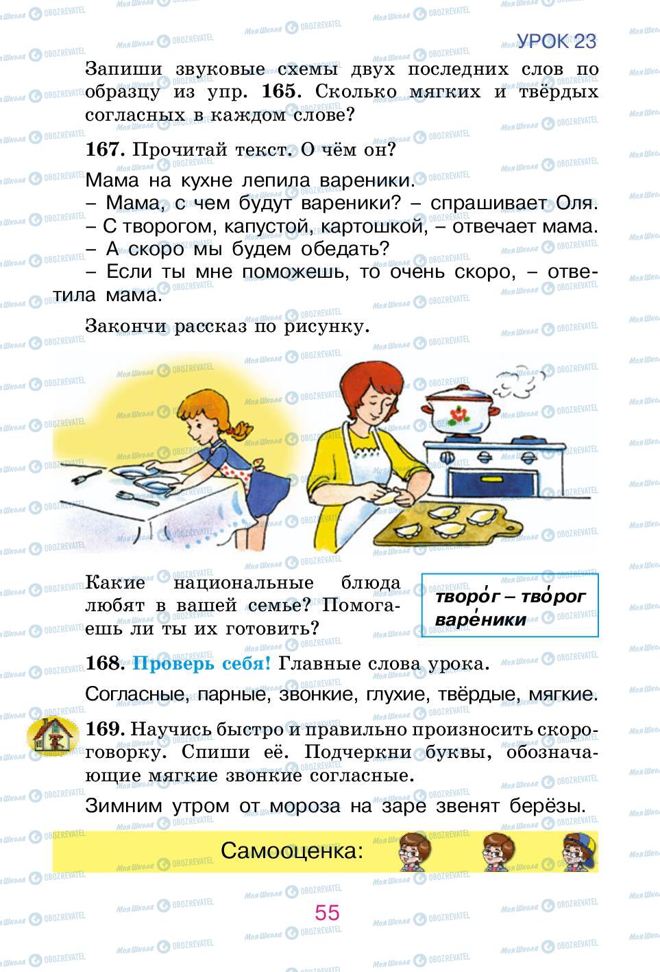 Підручники Російська мова 2 клас сторінка 55