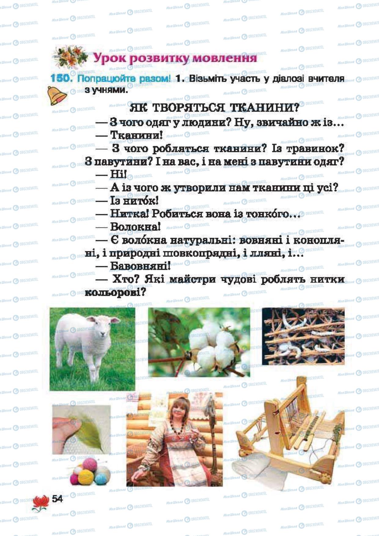 Підручники Українська мова 2 клас сторінка 54