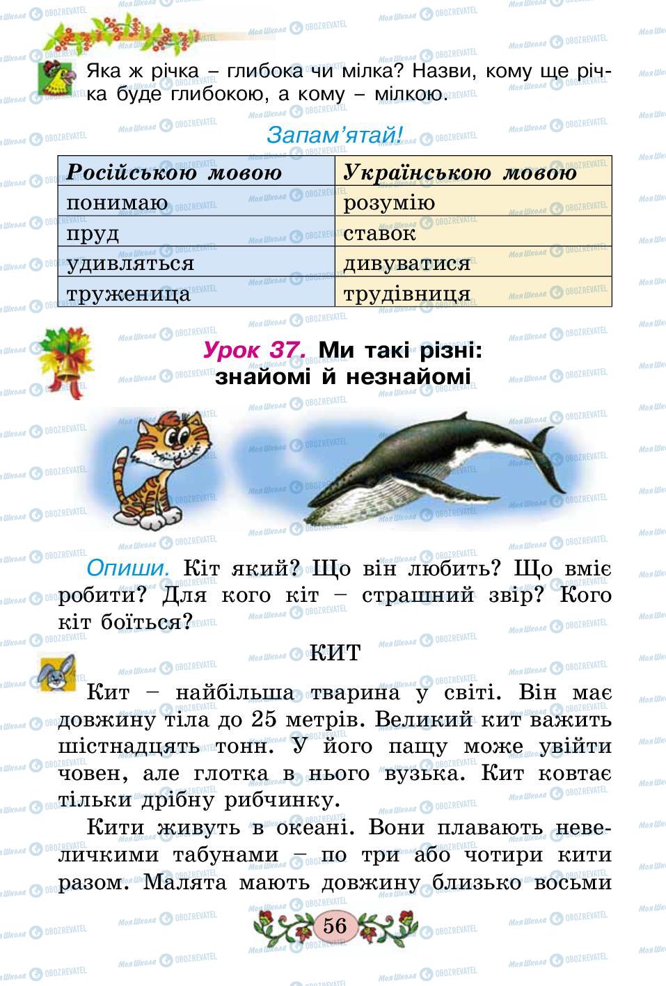 Підручники Українська мова 2 клас сторінка 56