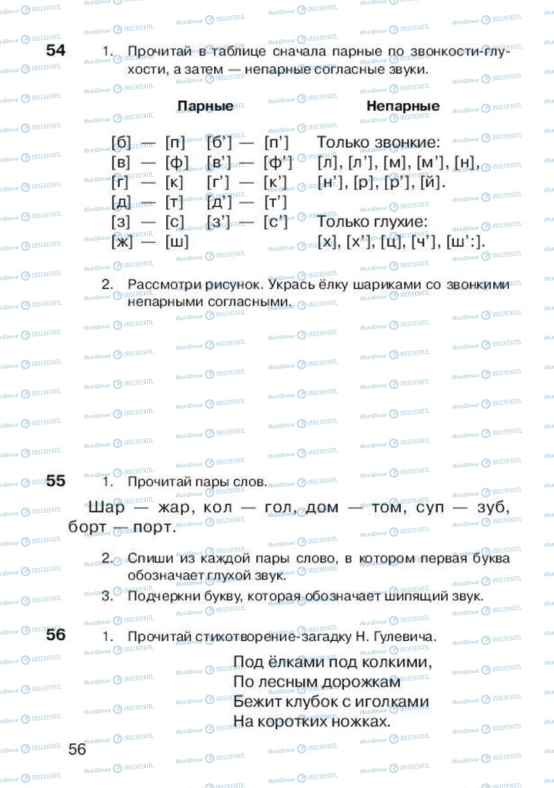 Учебники Русский язык 2 класс страница 56