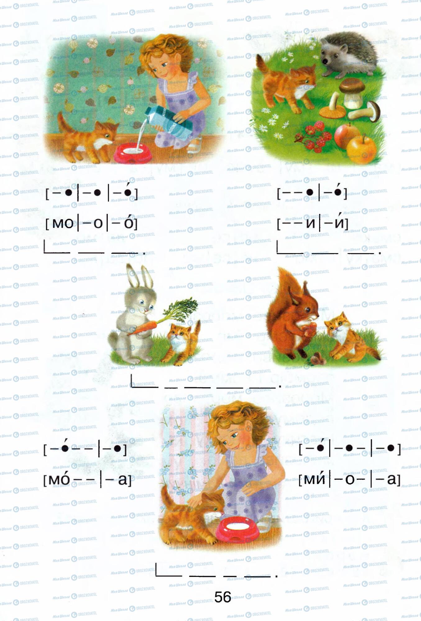 ГДЗ Укр мова 1 класс страница 56