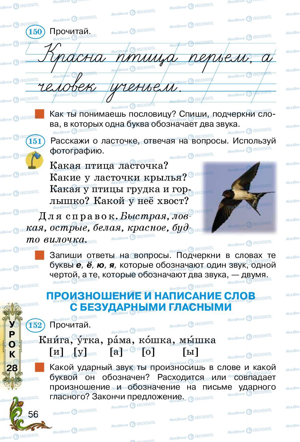 Учебники Русский язык 2 класс страница 56