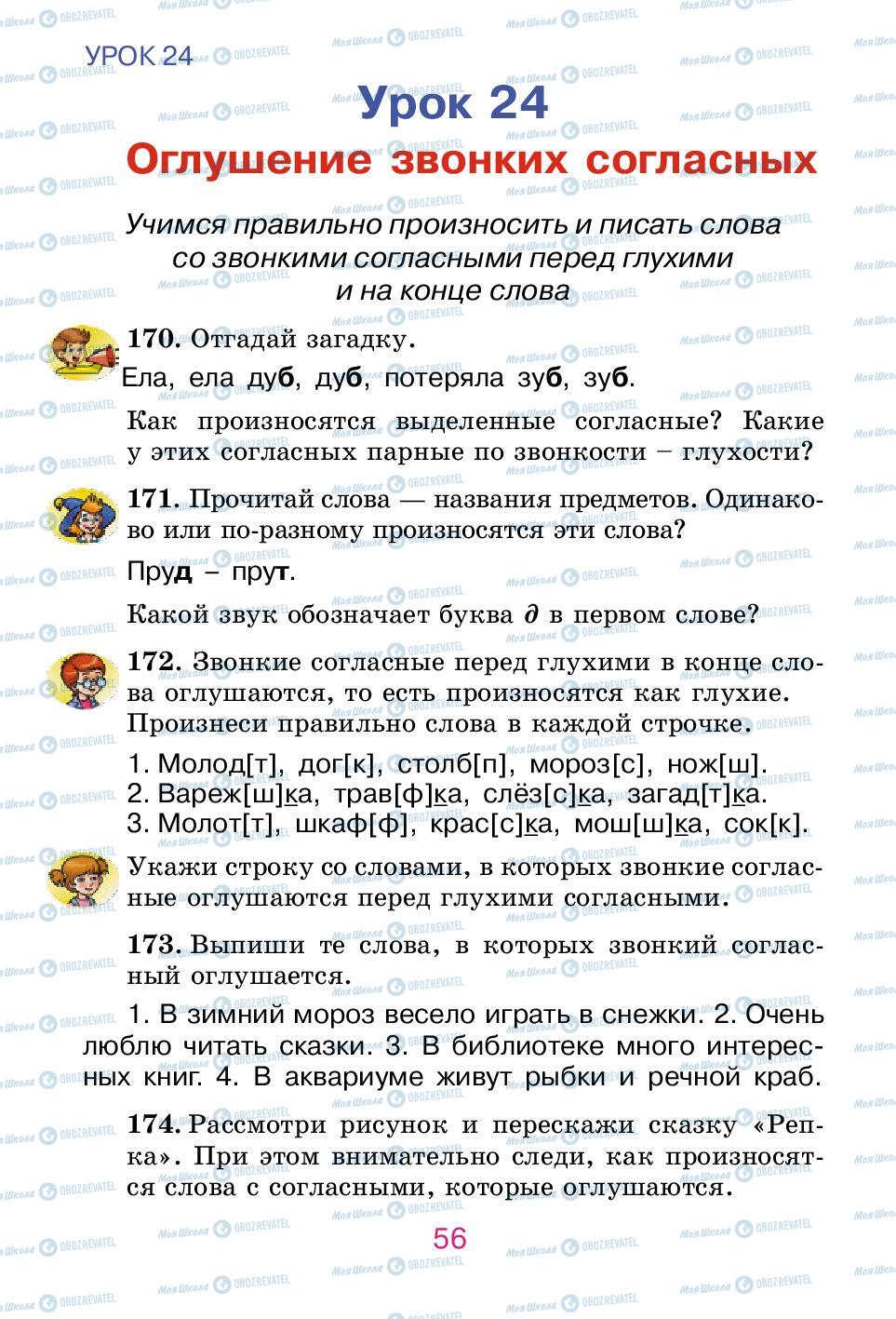 Підручники Російська мова 2 клас сторінка 56