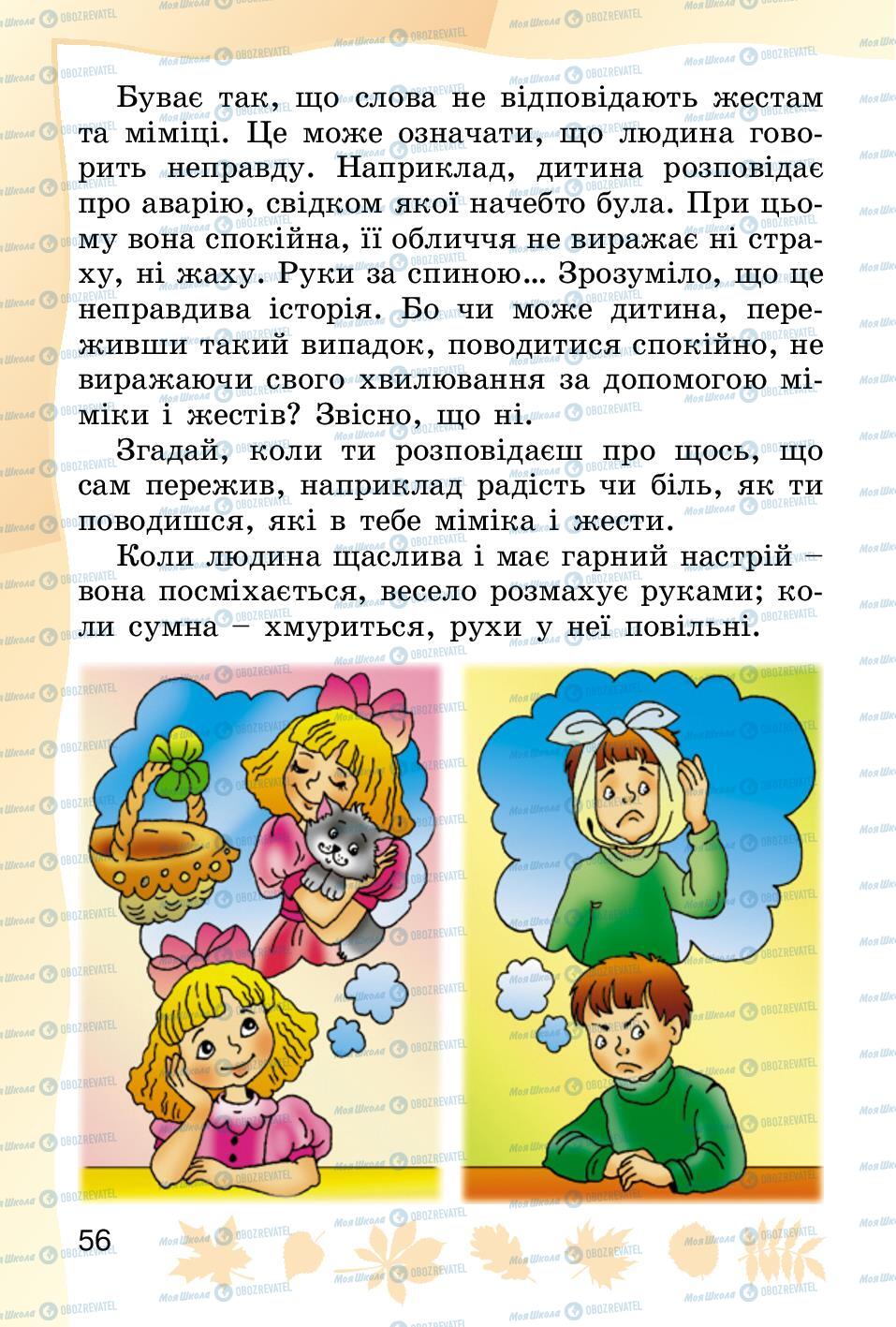 Підручники Основи здоров'я 2 клас сторінка 56