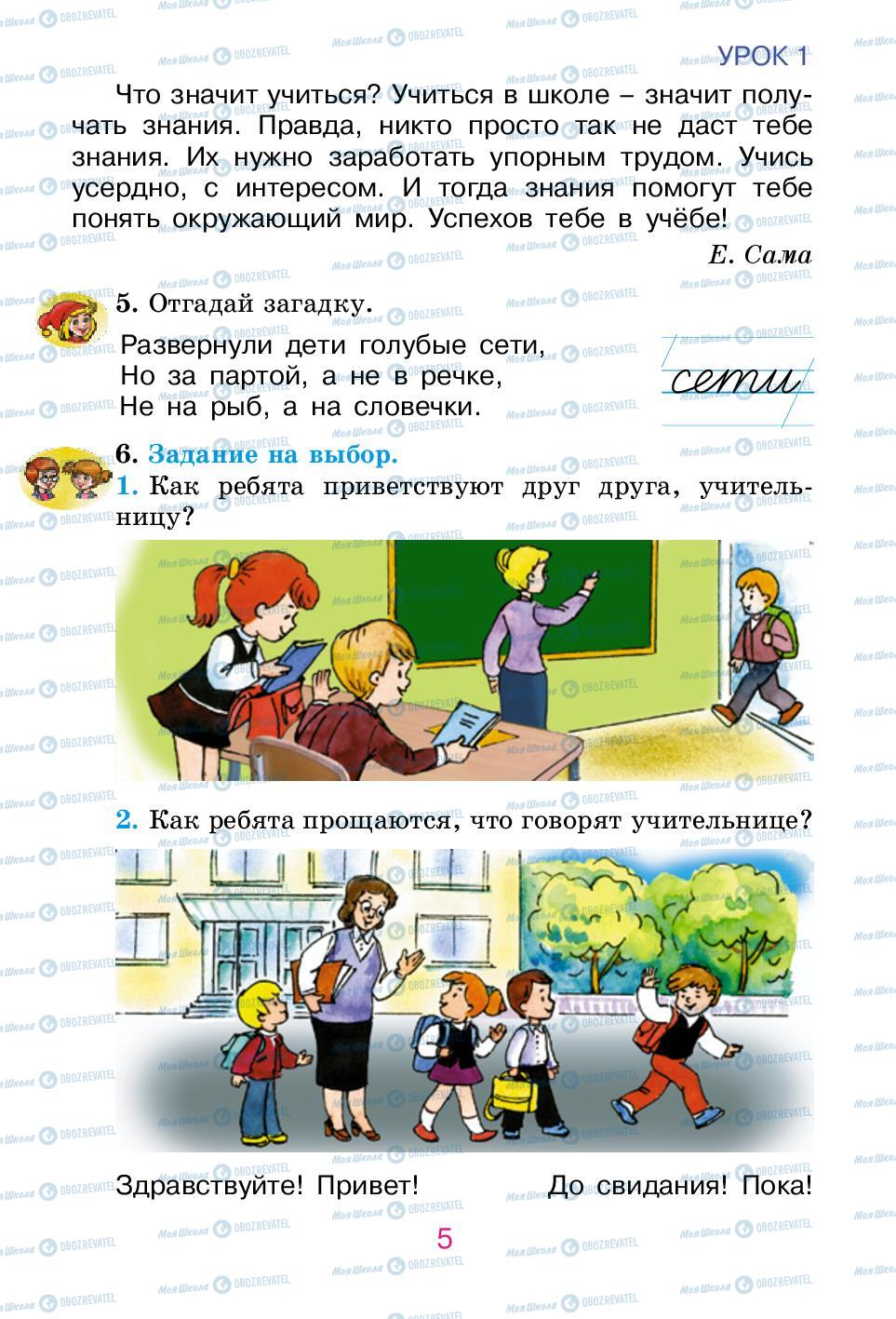 Учебники Русский язык 2 класс страница 5