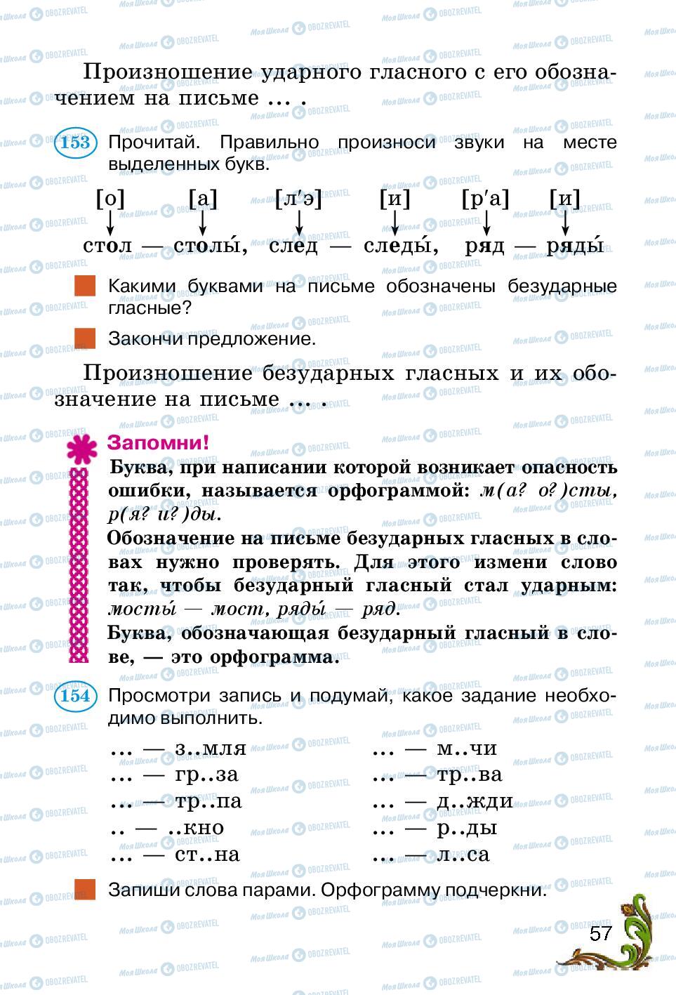 Підручники Російська мова 2 клас сторінка 57