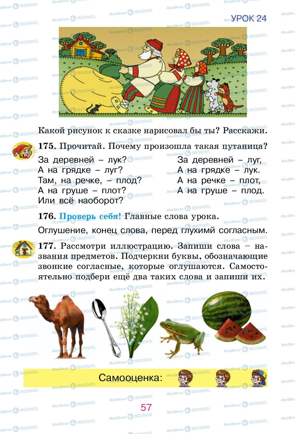 Учебники Русский язык 2 класс страница 57