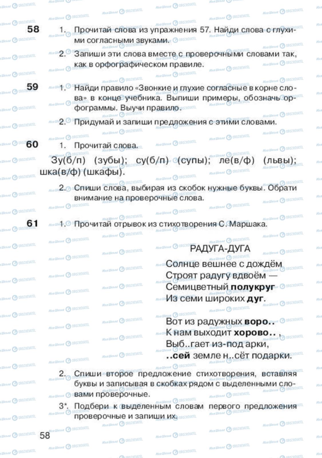 Учебники Русский язык 2 класс страница 58