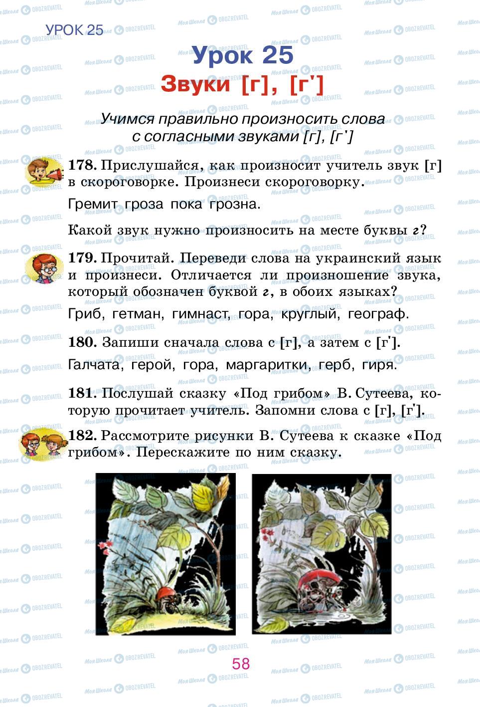 Підручники Російська мова 2 клас сторінка 58