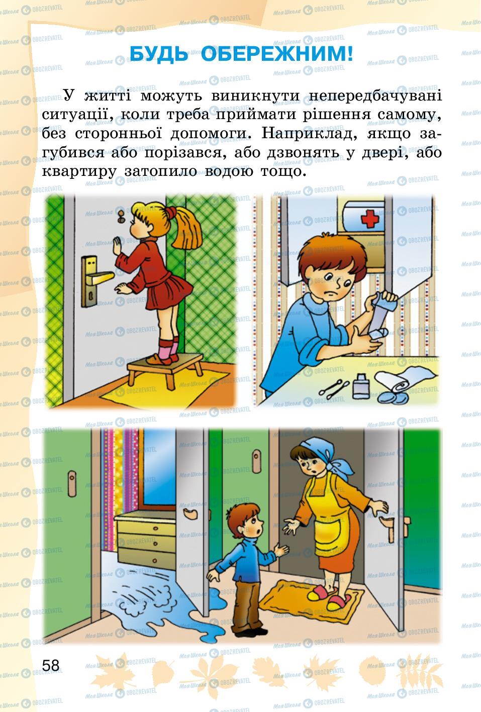 Підручники Основи здоров'я 2 клас сторінка 58