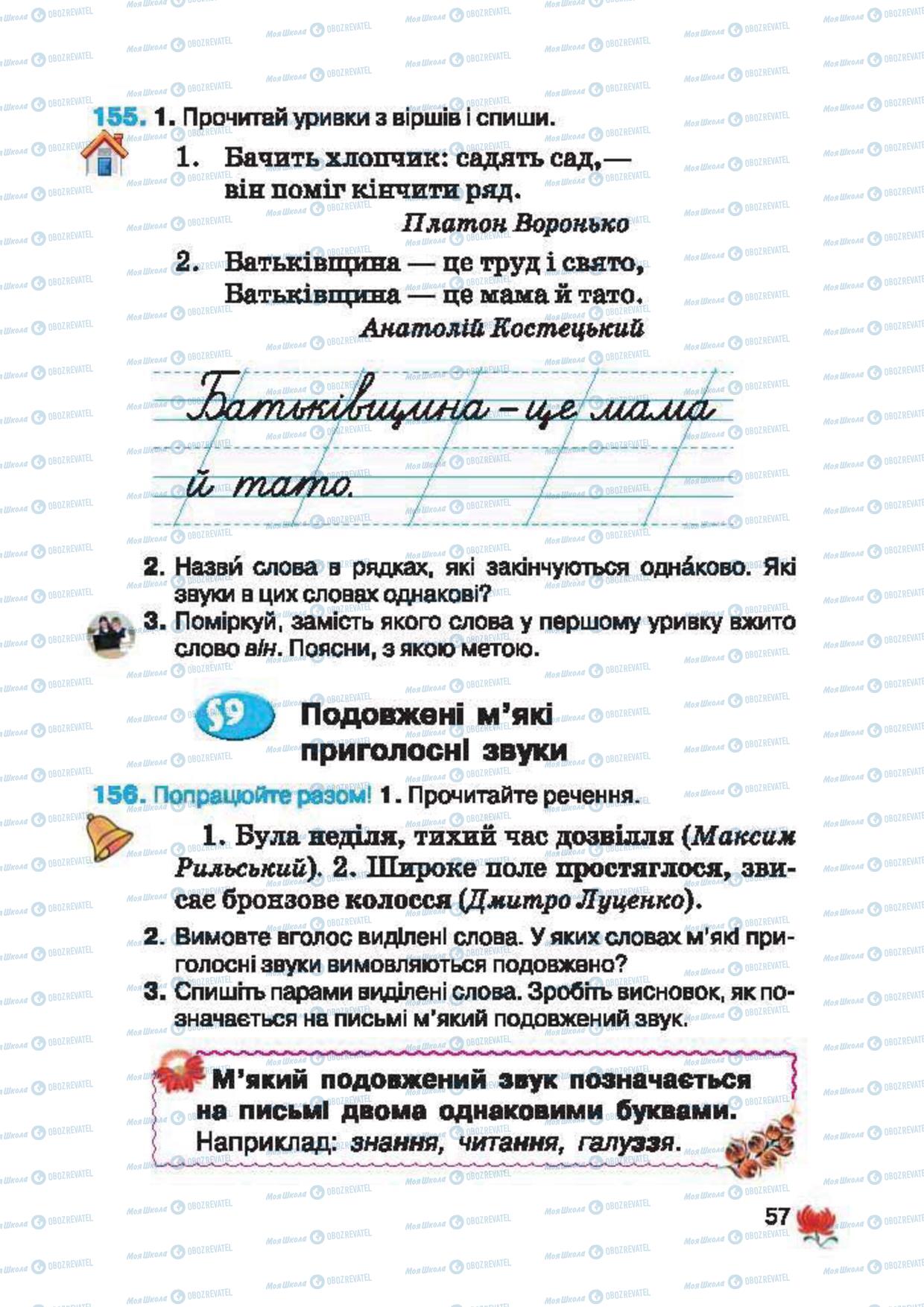 Підручники Українська мова 2 клас сторінка 57