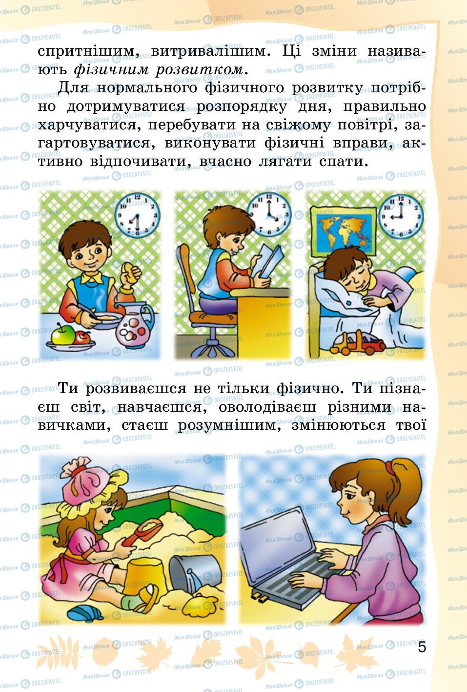 Підручники Основи здоров'я 2 клас сторінка 5