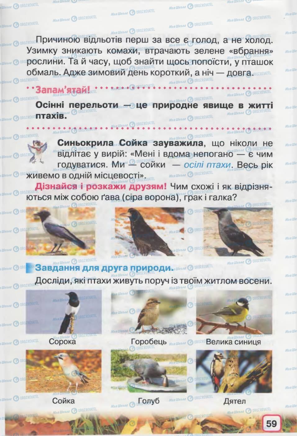 Підручники Природознавство 2 клас сторінка 59