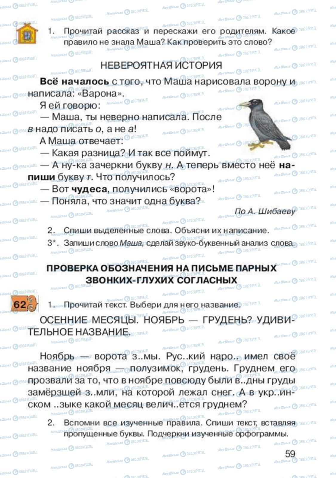 Підручники Російська мова 2 клас сторінка 59
