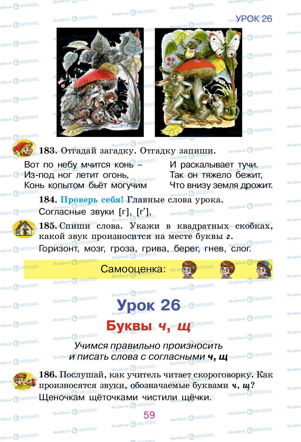 Учебники Русский язык 2 класс страница 59