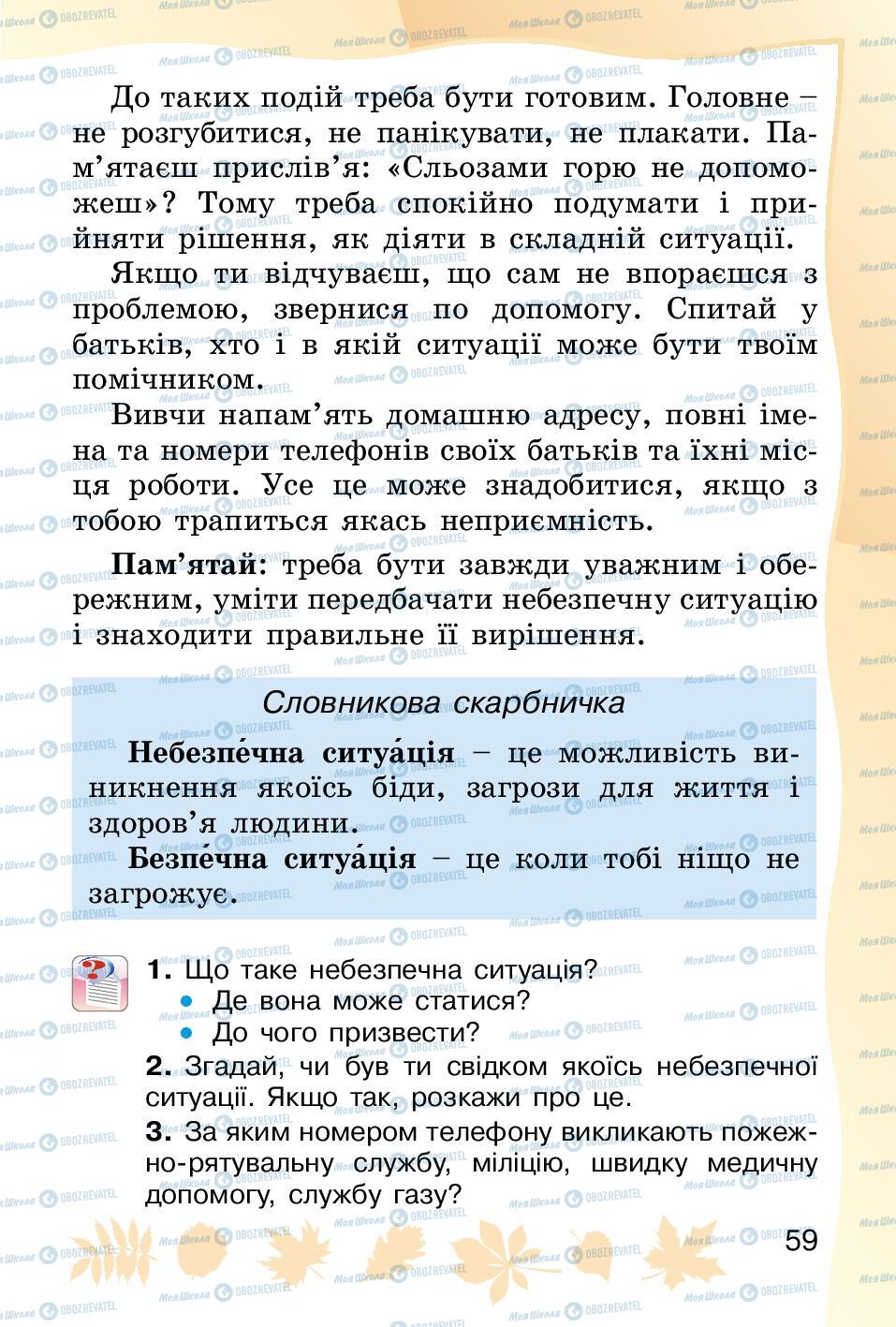 Підручники Основи здоров'я 2 клас сторінка 59