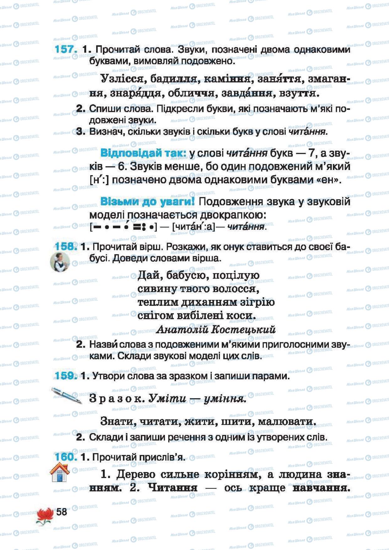 Підручники Українська мова 2 клас сторінка 58