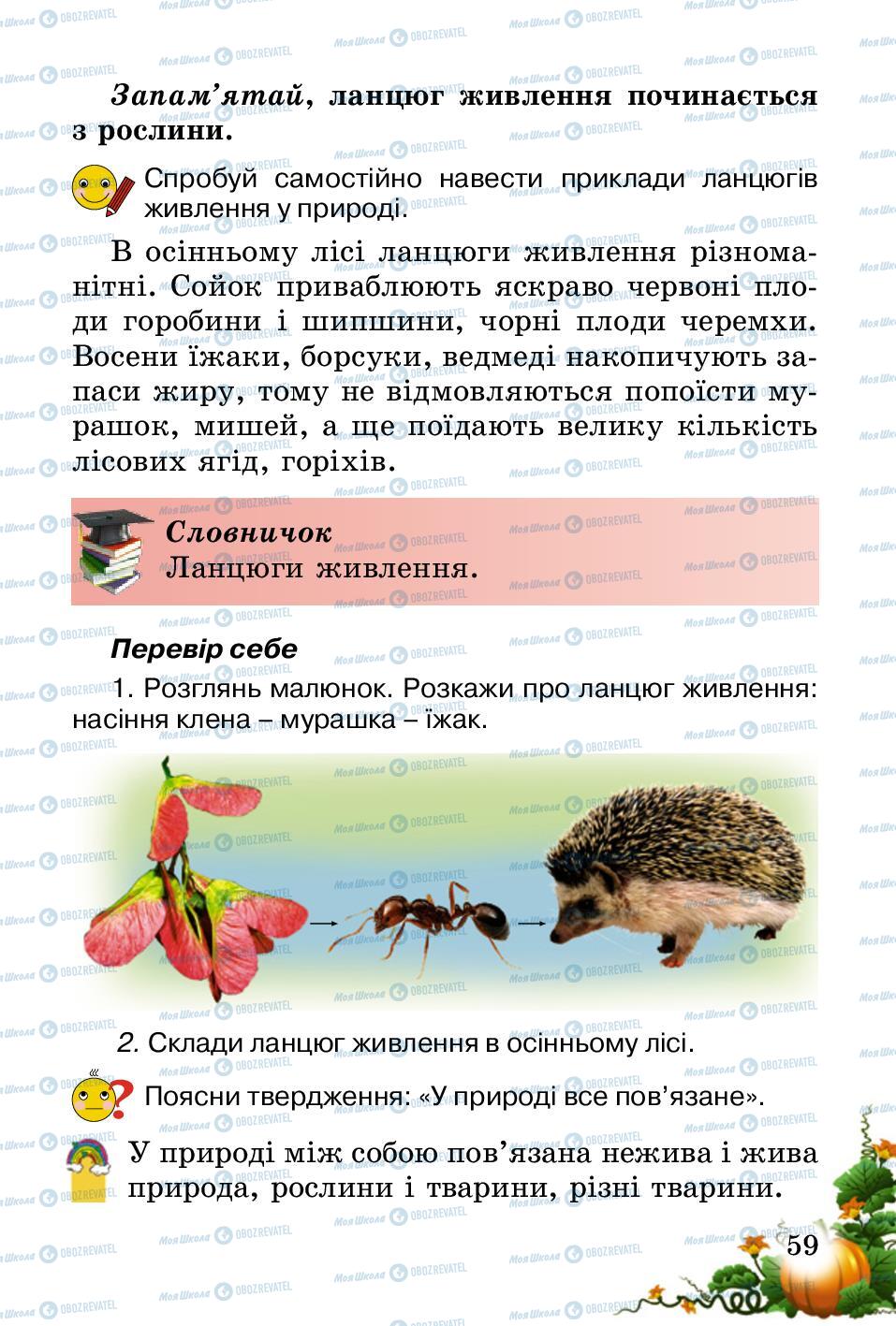 Підручники Природознавство 2 клас сторінка 59