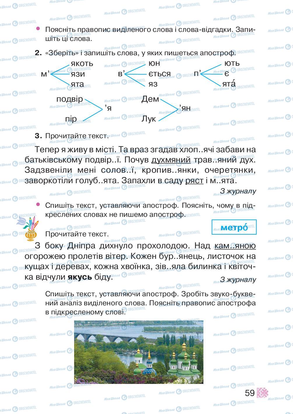 Учебники Укр мова 2 класс страница 59