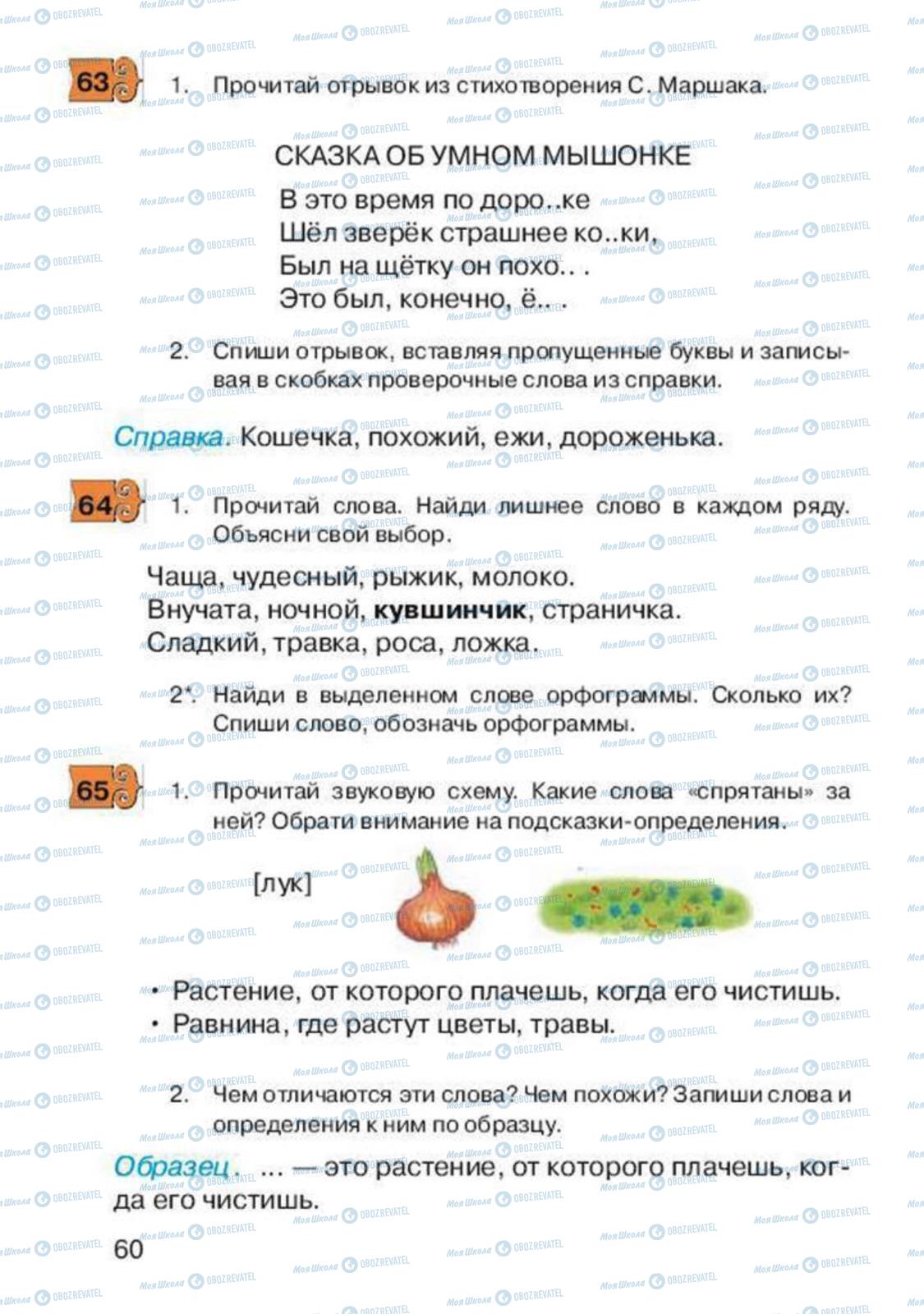 Підручники Російська мова 2 клас сторінка 60