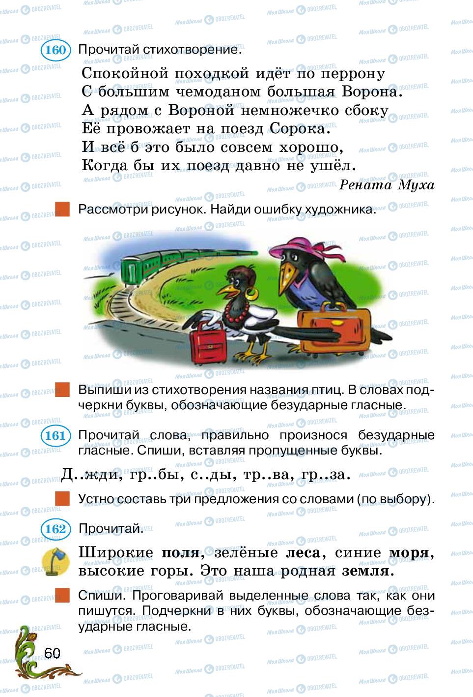 Підручники Російська мова 2 клас сторінка 60