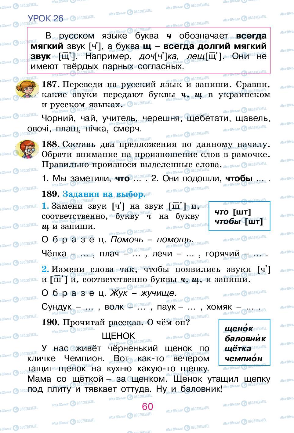 Підручники Російська мова 2 клас сторінка 60