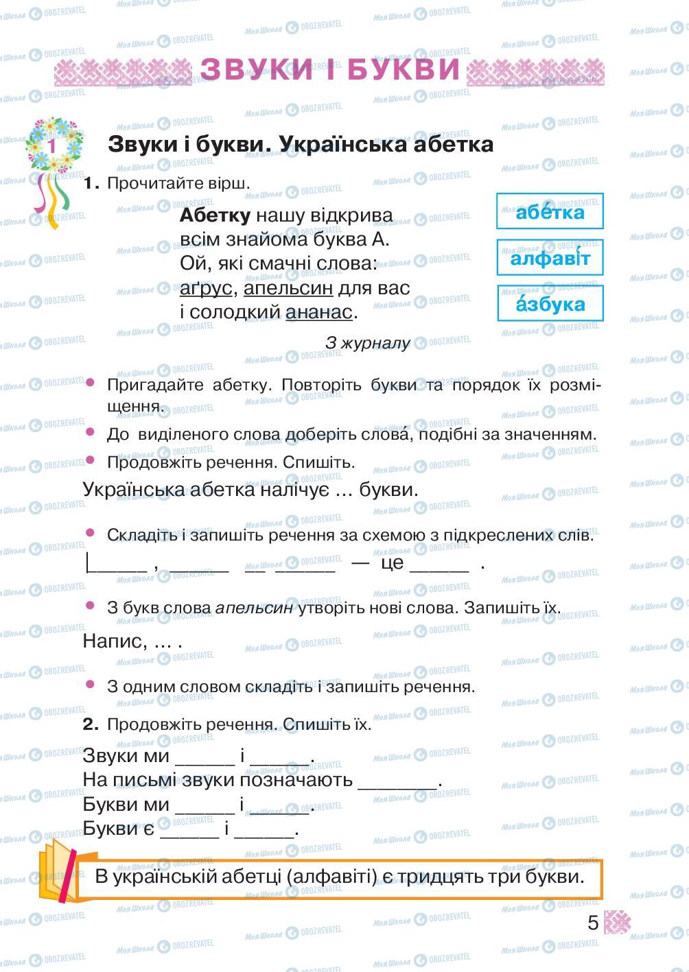 Учебники Укр мова 2 класс страница 5