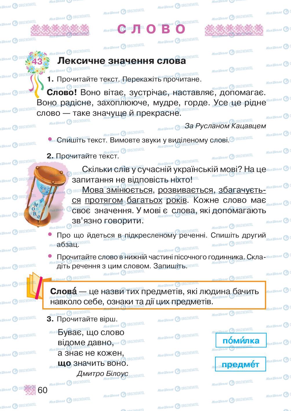Підручники Українська мова 2 клас сторінка 60