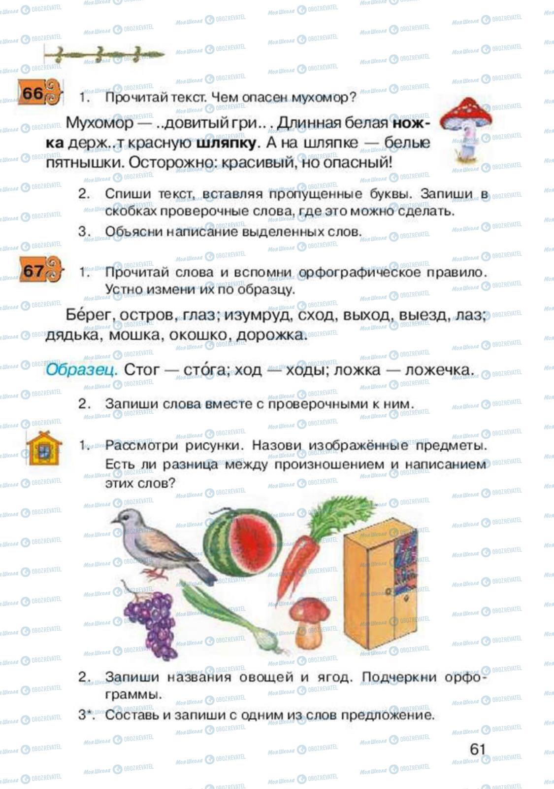 Учебники Русский язык 2 класс страница 61