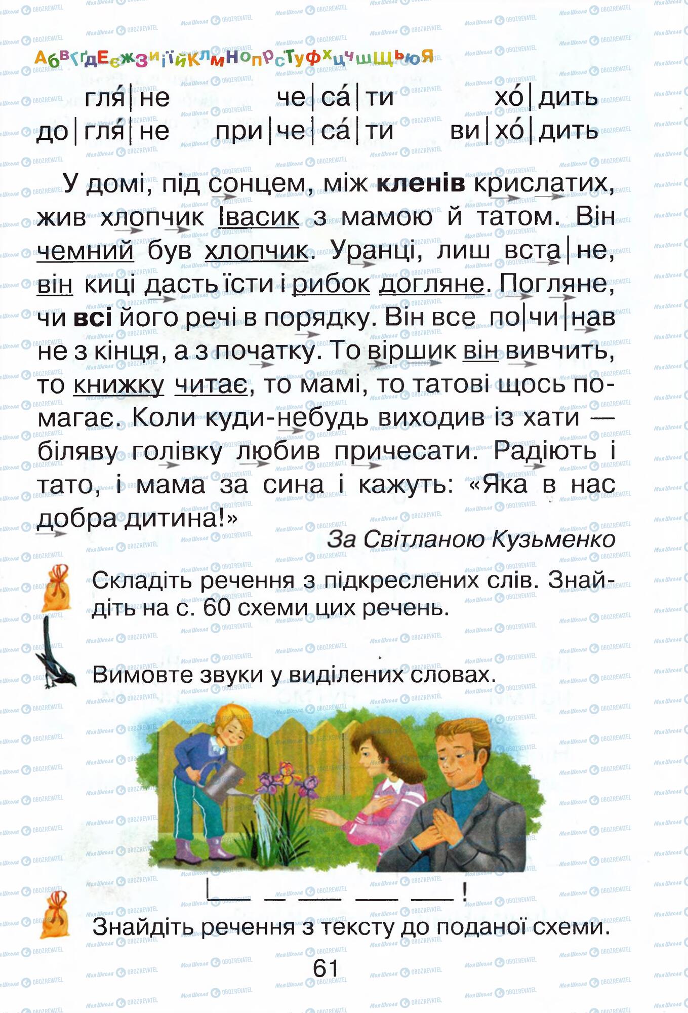 ГДЗ Укр мова 1 класс страница  61