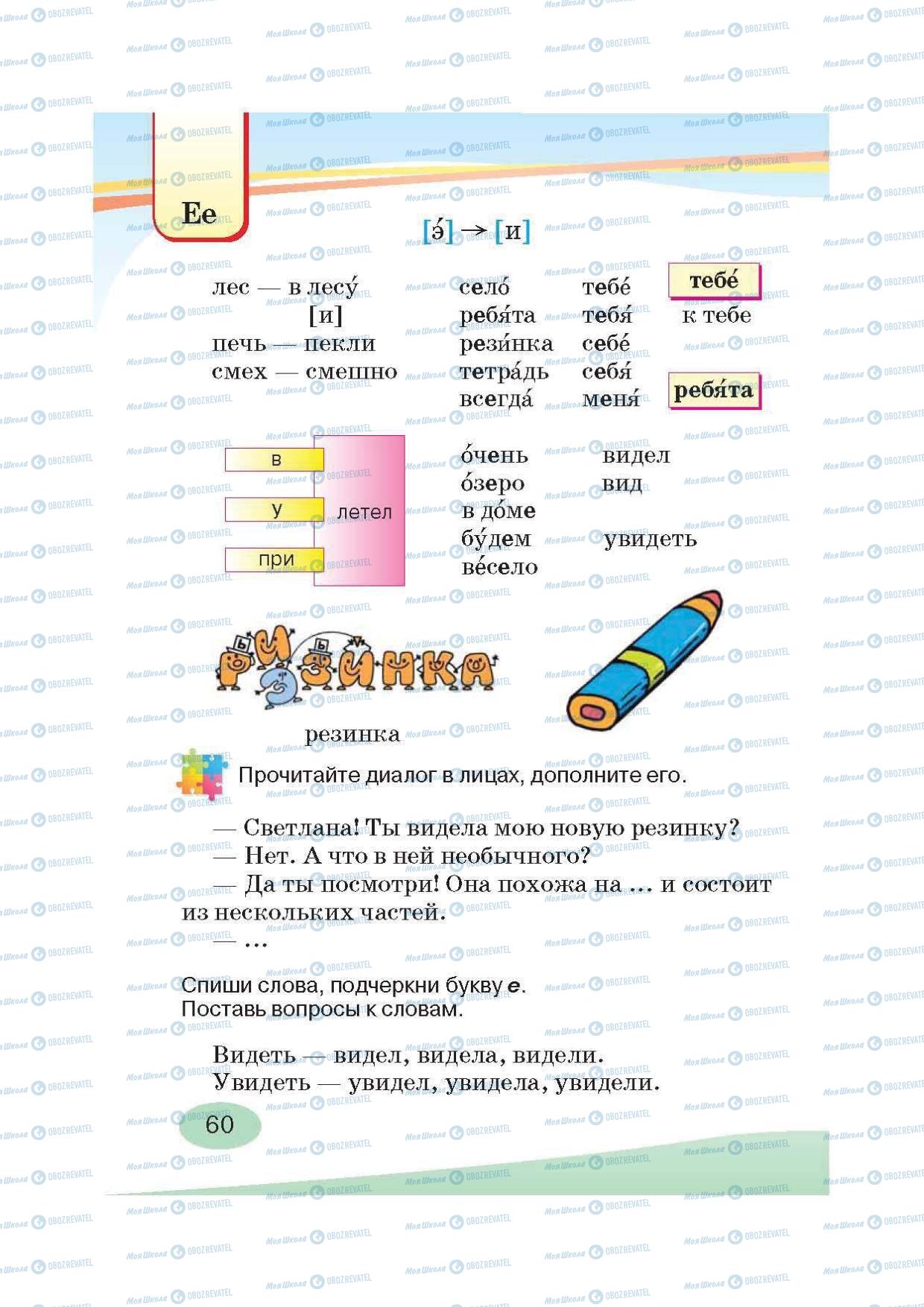 Учебники Русский язык 2 класс страница 60
