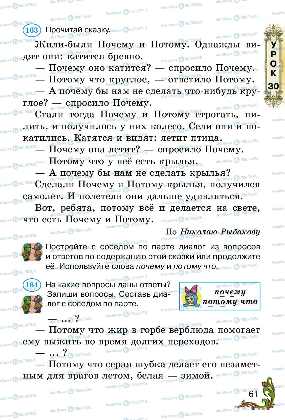 Підручники Російська мова 2 клас сторінка 61