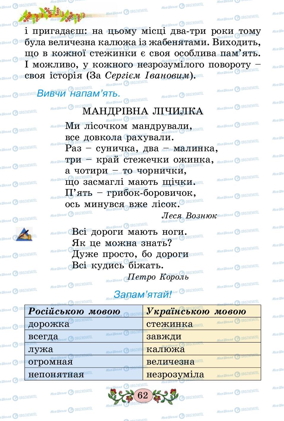 Учебники Укр мова 2 класс страница 62