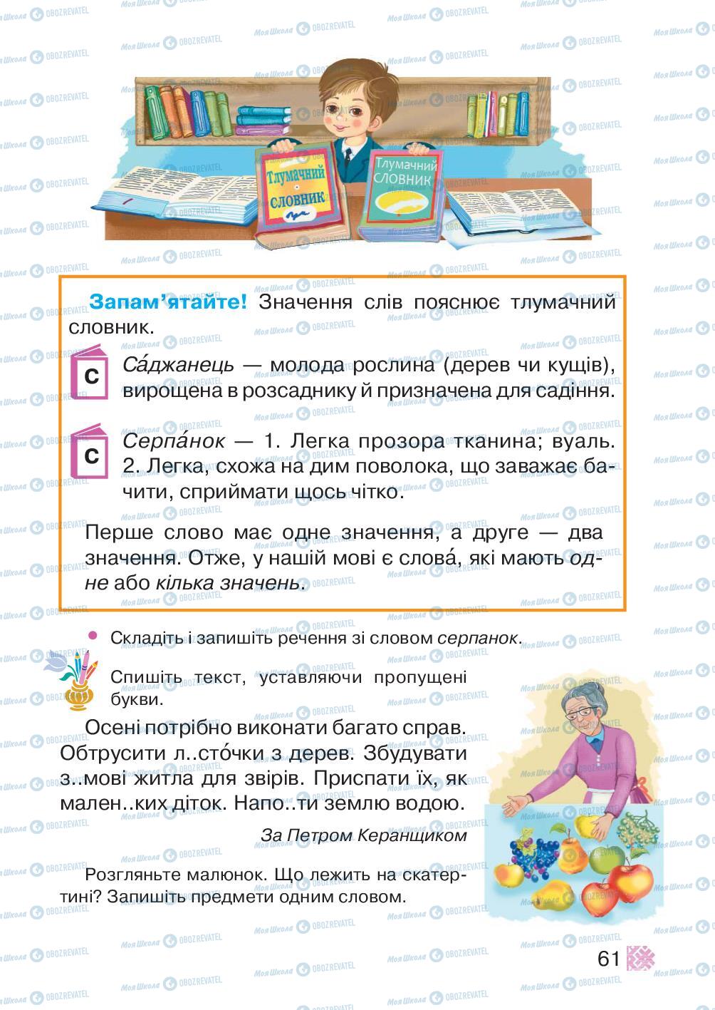 Учебники Укр мова 2 класс страница 61