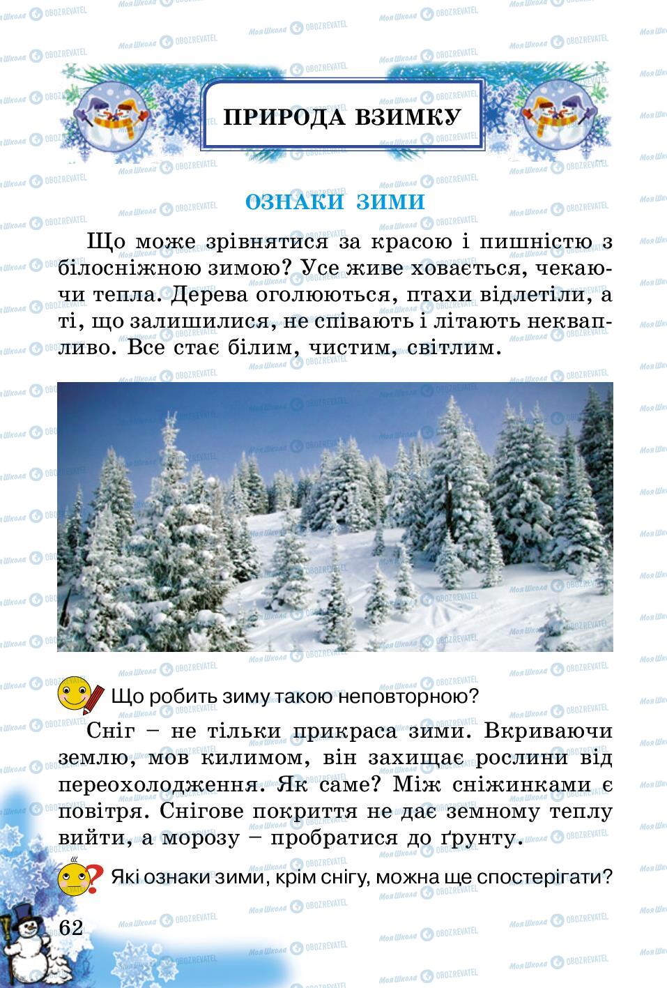 Підручники Природознавство 2 клас сторінка 62