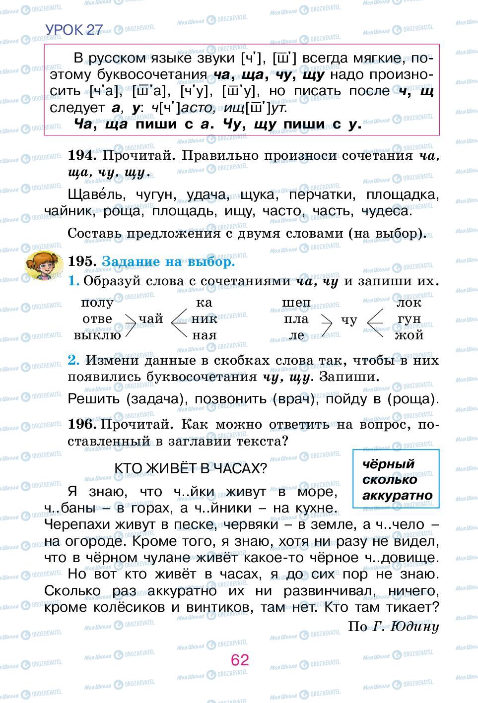 Учебники Русский язык 2 класс страница 62