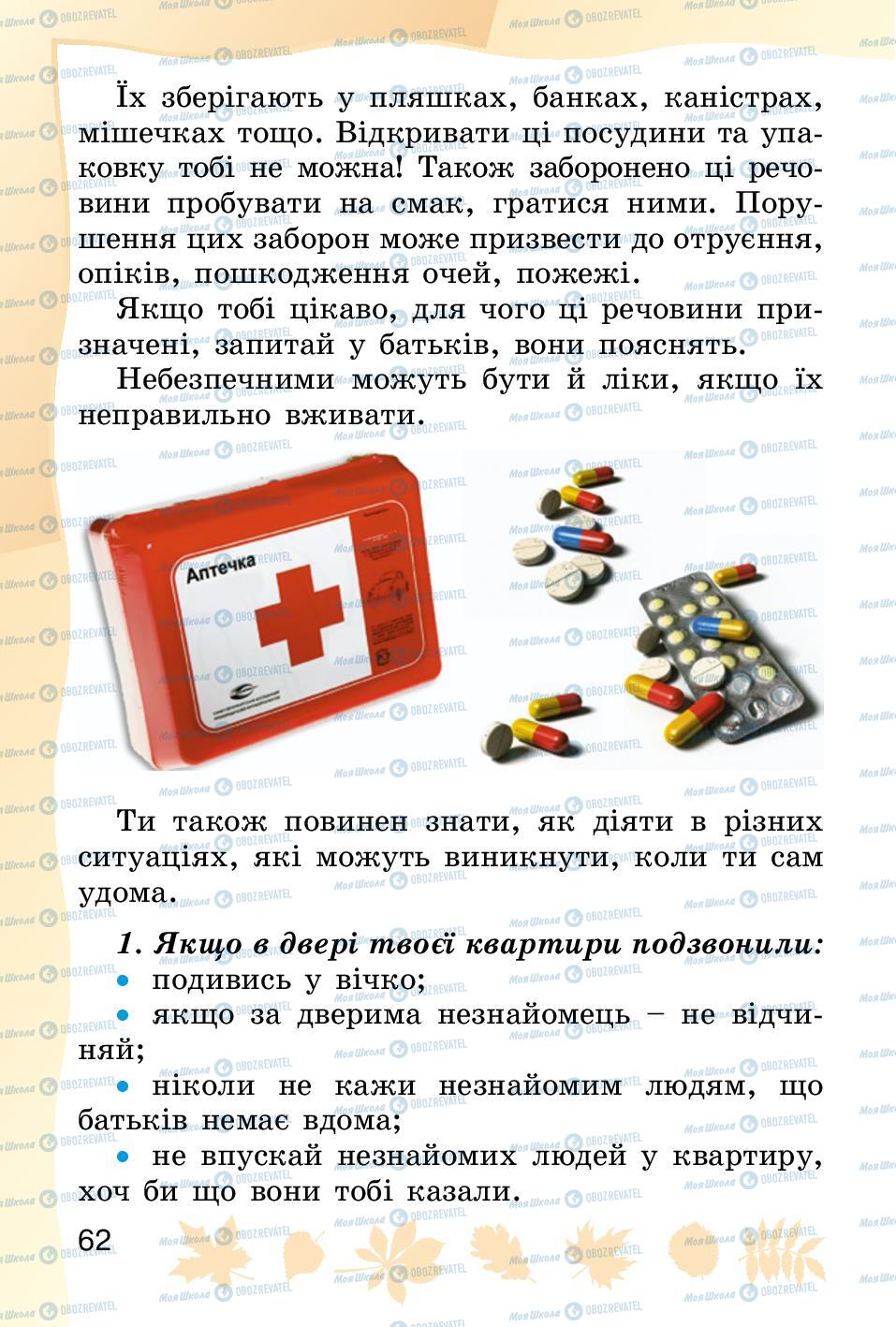 Підручники Основи здоров'я 2 клас сторінка 62