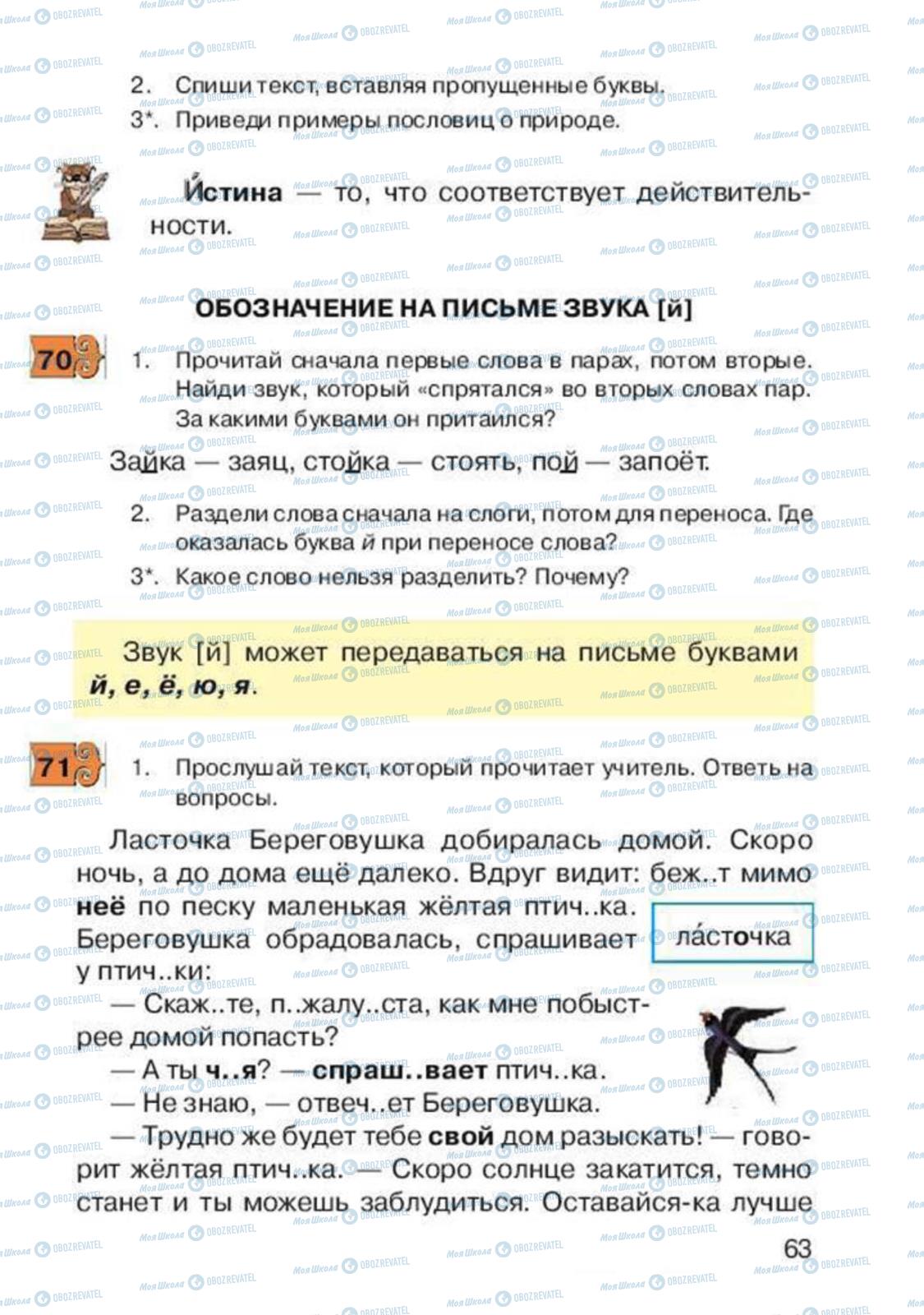 Учебники Русский язык 2 класс страница 63