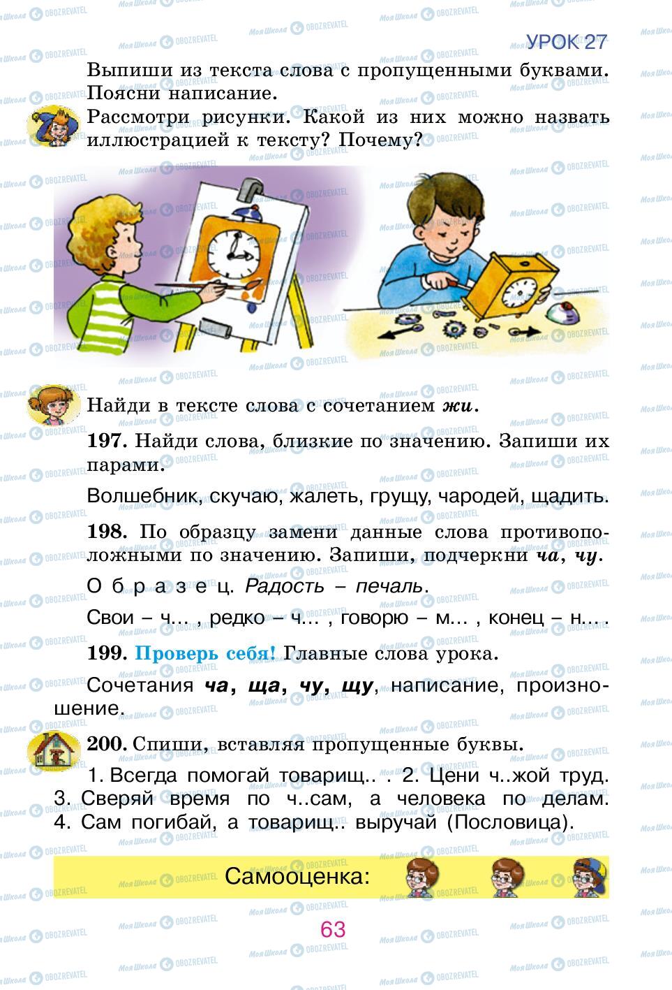 Учебники Русский язык 2 класс страница 63
