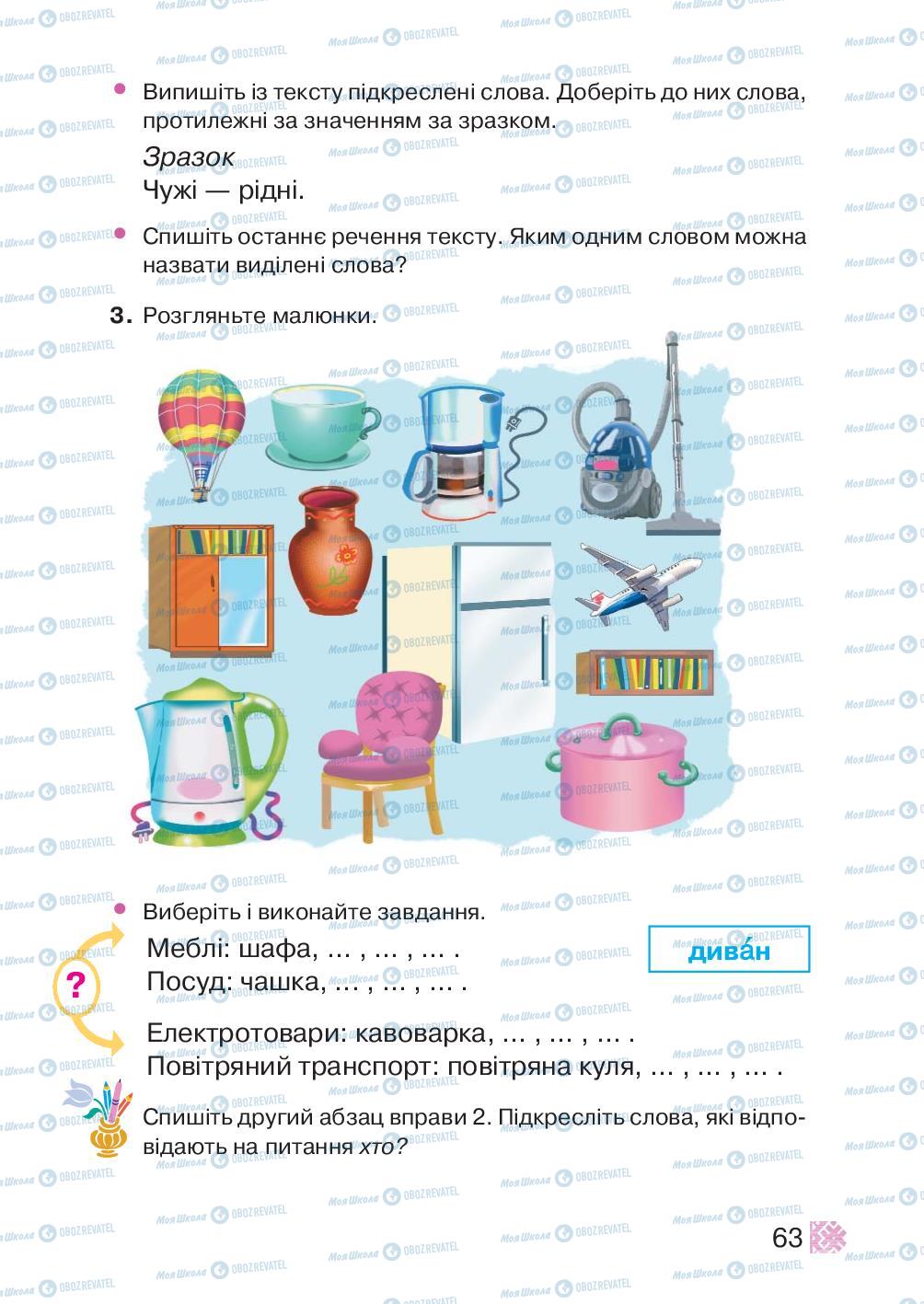 Підручники Українська мова 2 клас сторінка 63