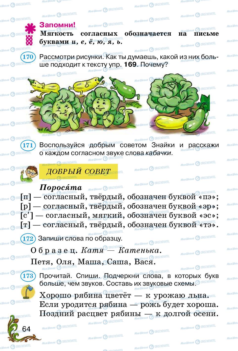 Учебники Русский язык 2 класс страница 64