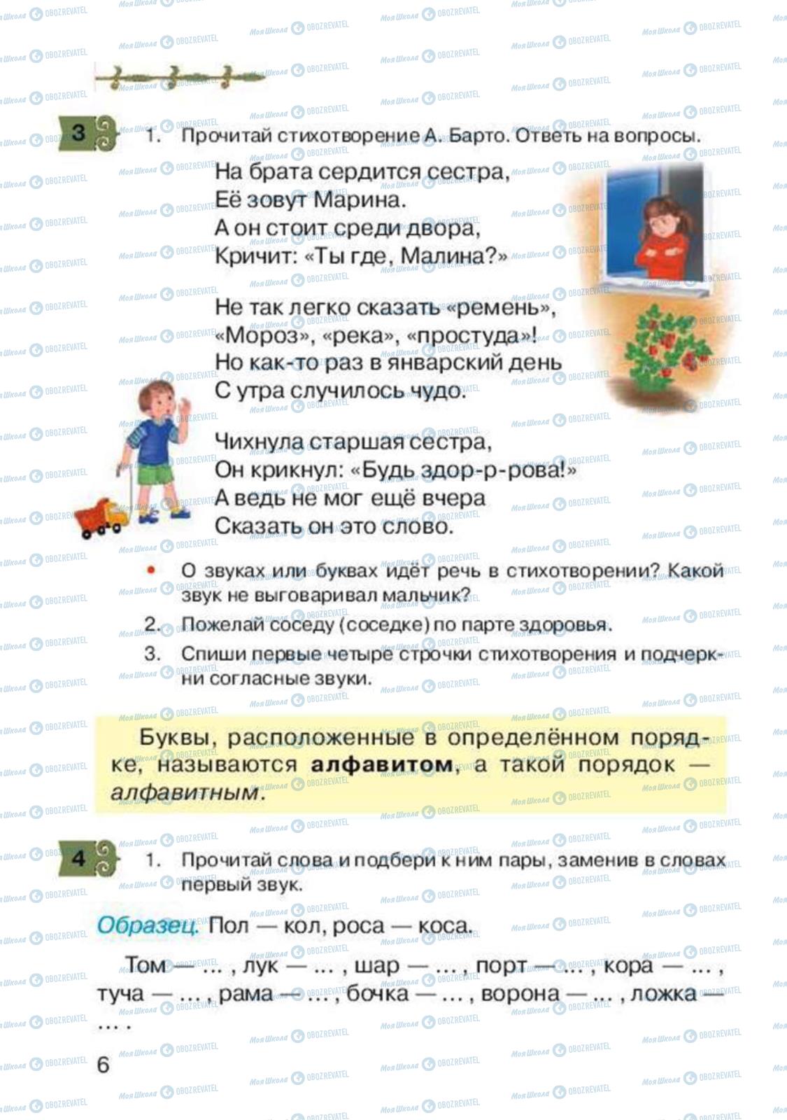 Підручники Російська мова 2 клас сторінка 6