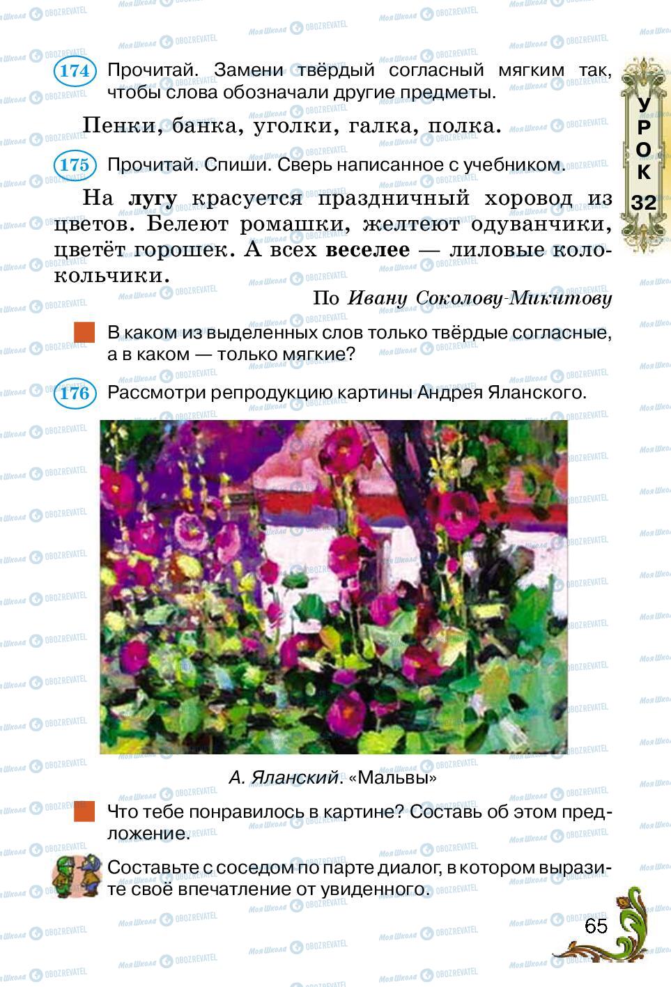 Підручники Російська мова 2 клас сторінка 65