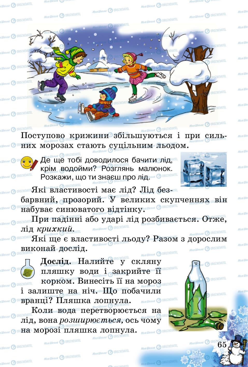 Учебники Природоведение 2 класс страница 65