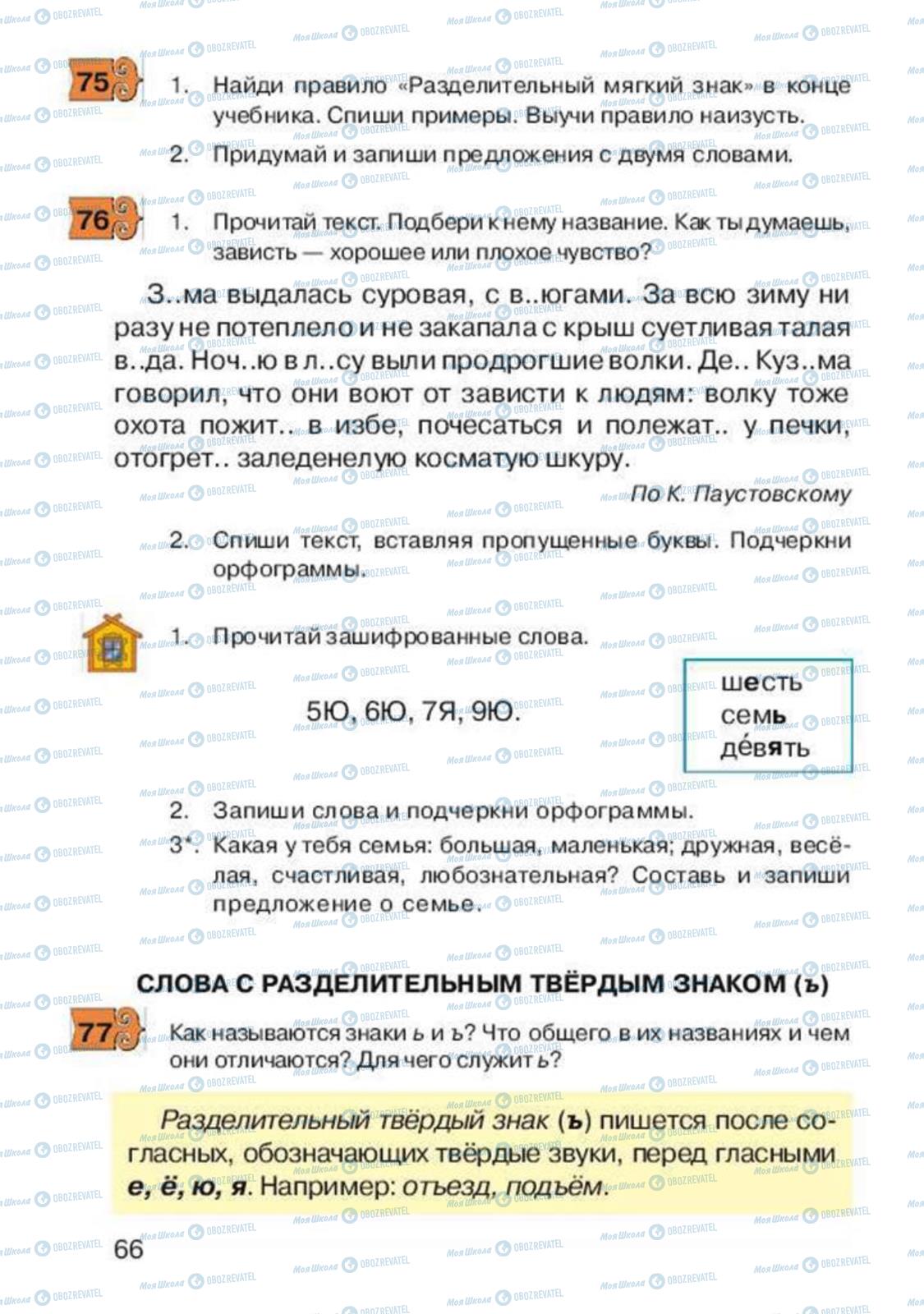 Підручники Російська мова 2 клас сторінка 66