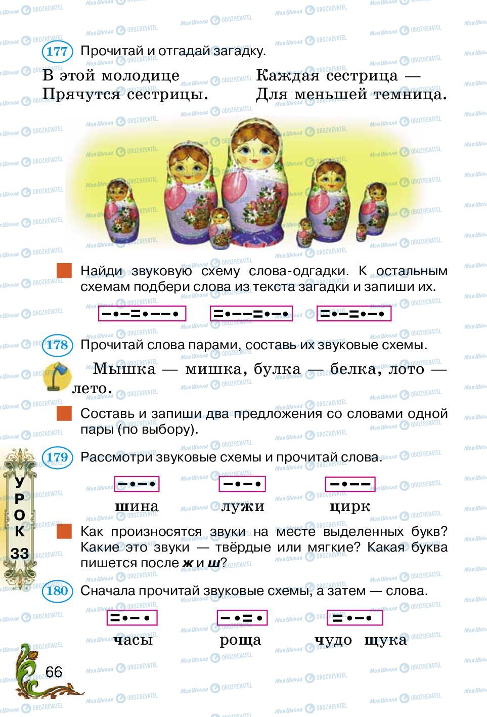 Учебники Русский язык 2 класс страница 66